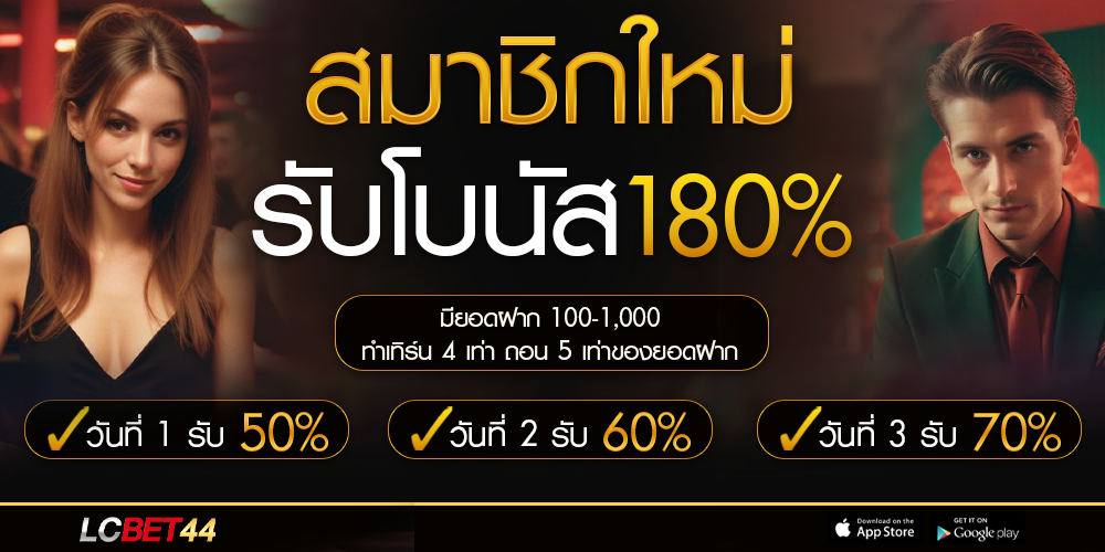 lcbet44 สมาชิกใหม่